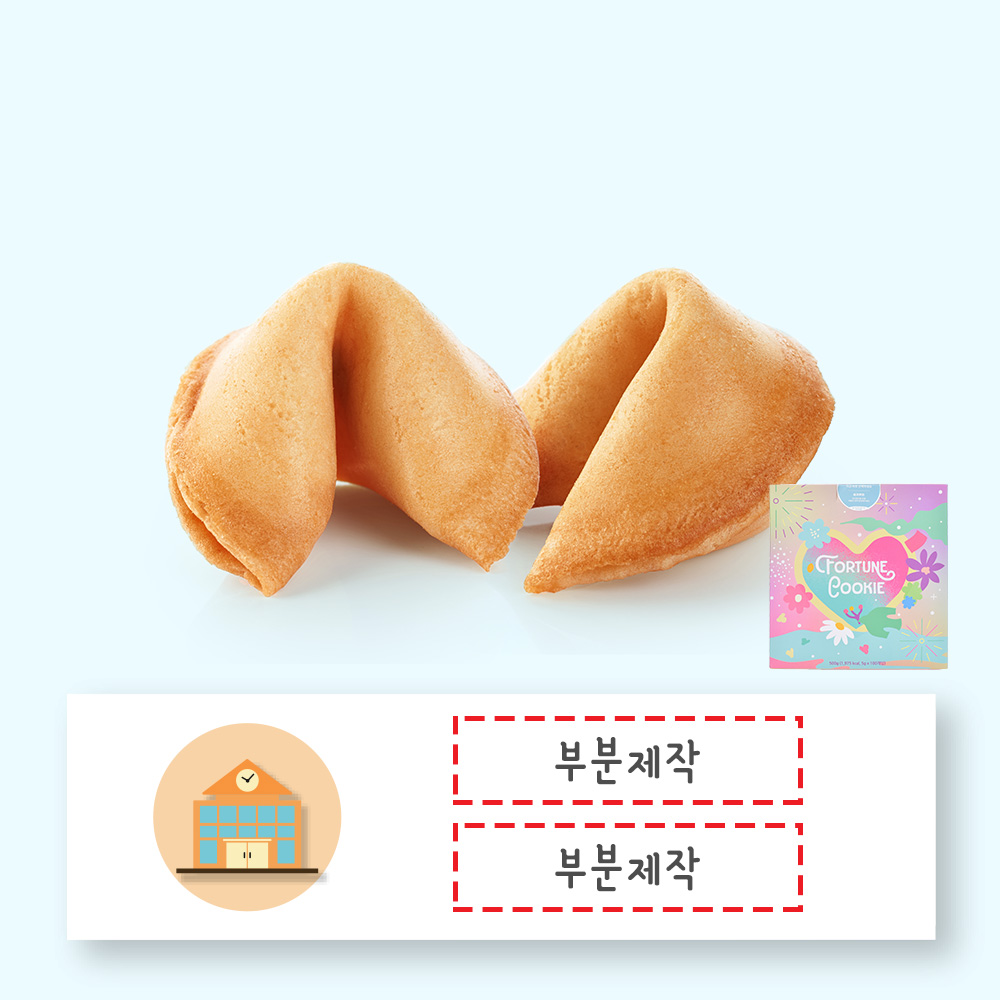 포춘쿠키 명함 부분제작 100