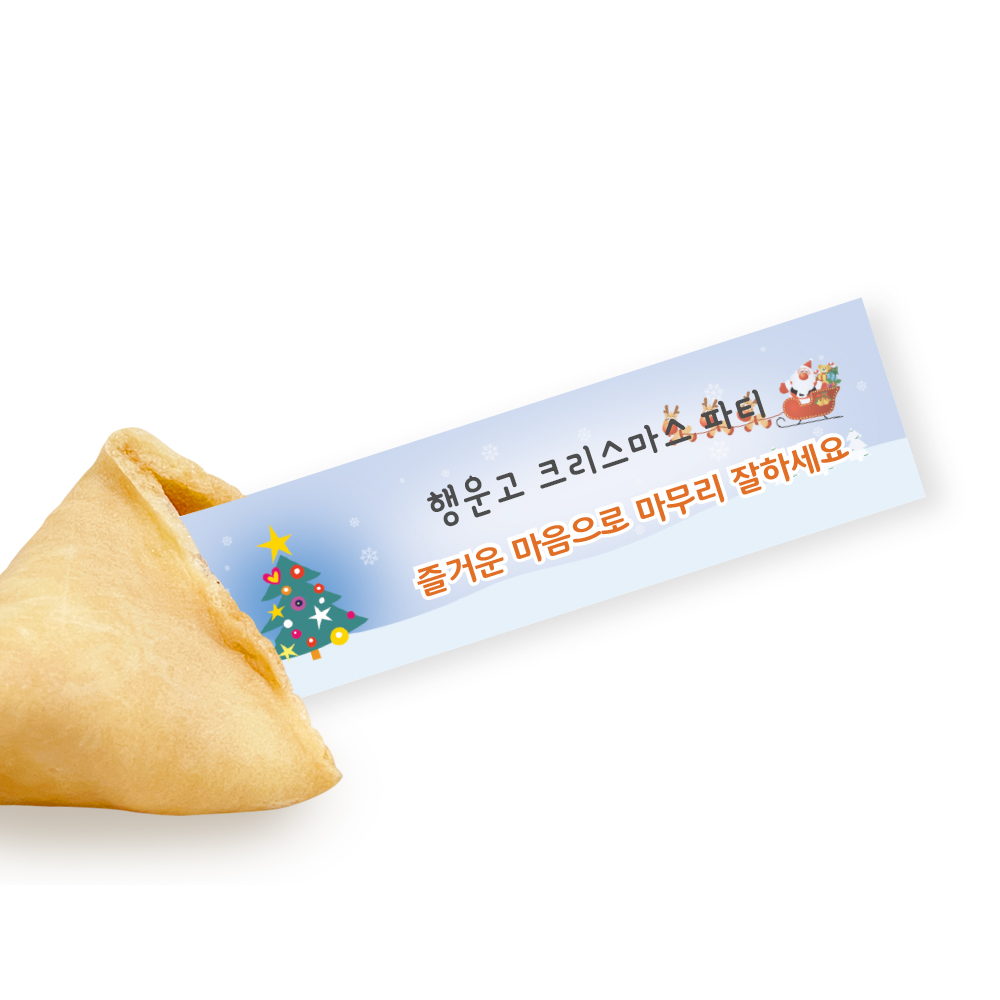 포춘쿠키 크리스마스 부분제작 50