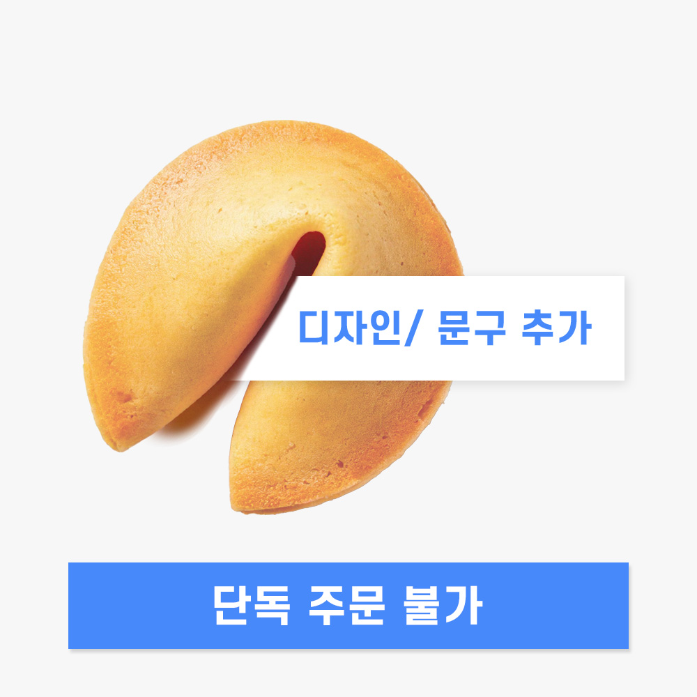 디자인/문구추가 단독주문불가