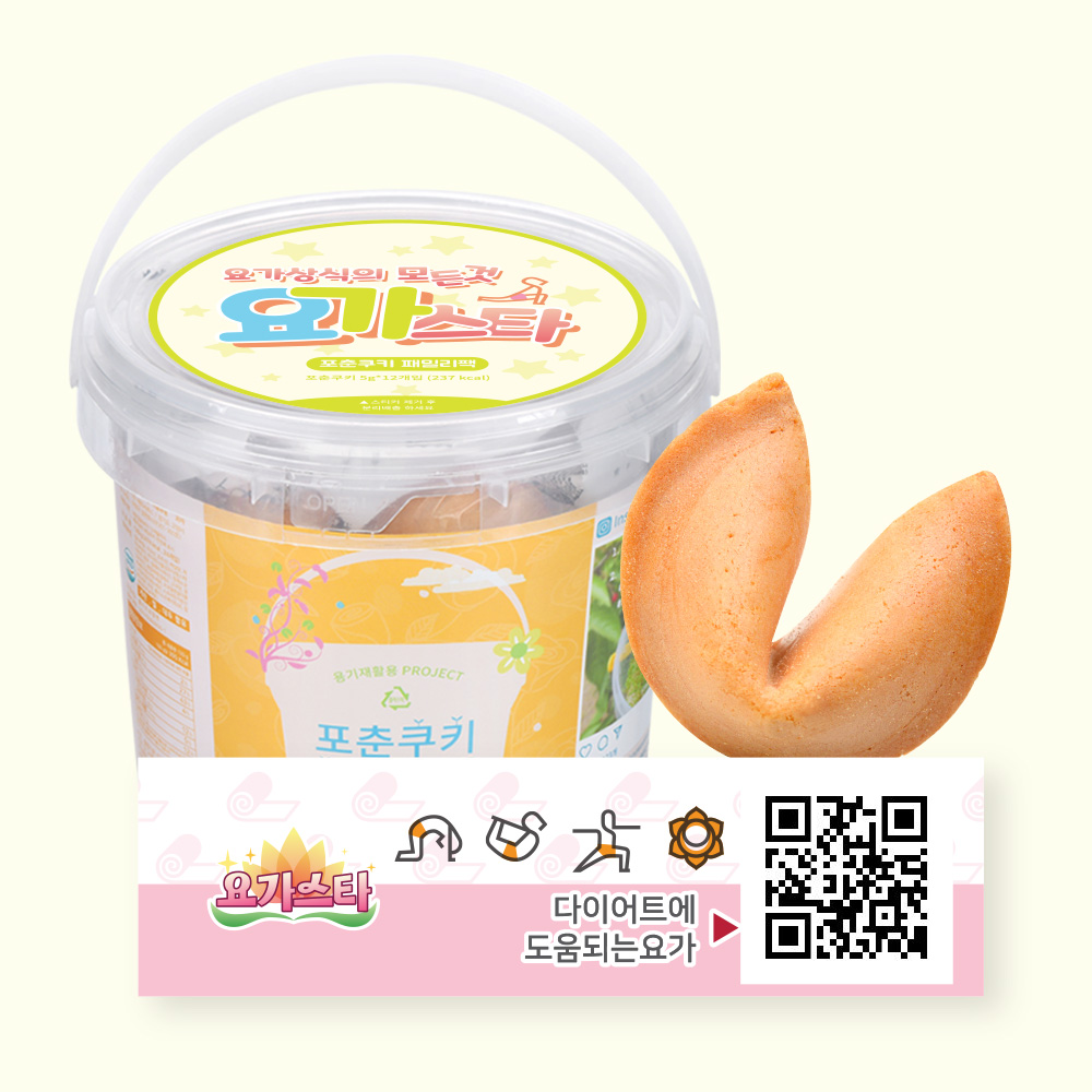 포춘쿠키 패밀리팩 요가스타