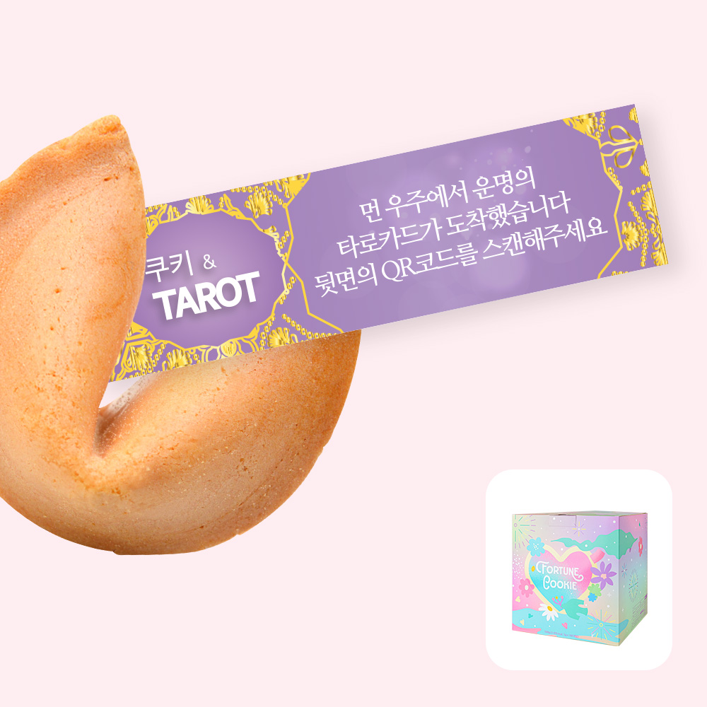 포춘쿠키 타로운세 100