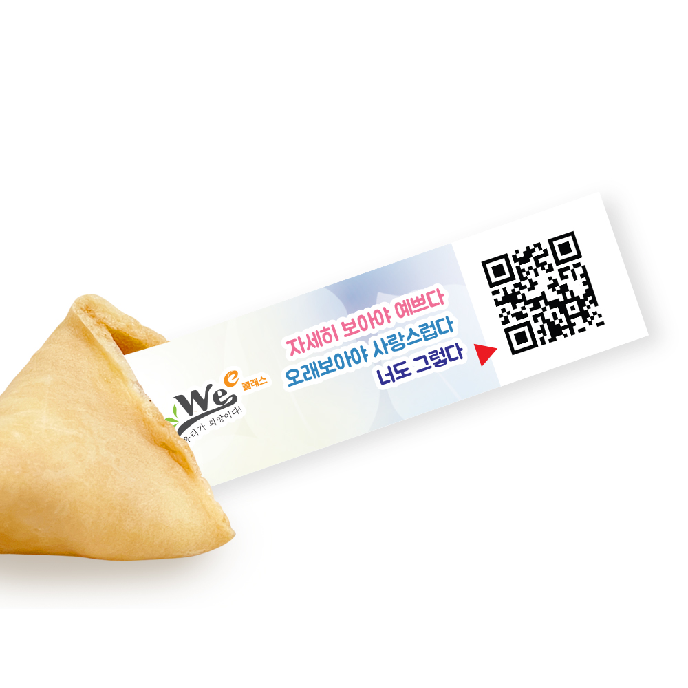 포춘쿠키 위클래스 100