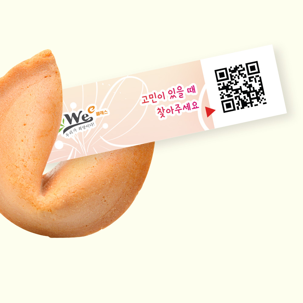 포춘쿠키 위클래스 400