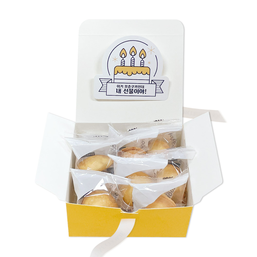 포춘쿠키 생일쿠폰 친구용 8