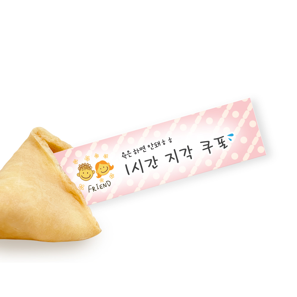 포춘쿠키 생일쿠폰 친구용 8