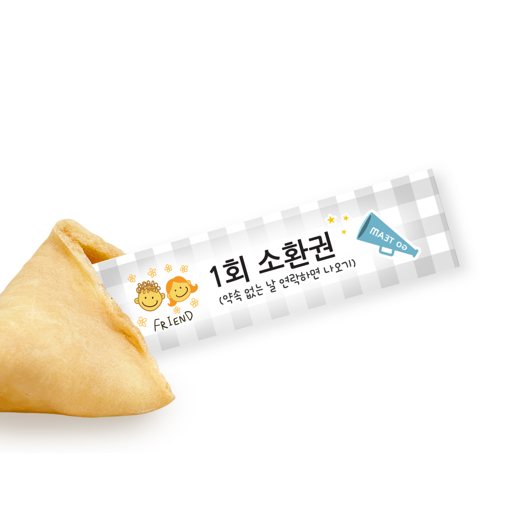 포춘쿠키 생일쿠폰 친구용 8