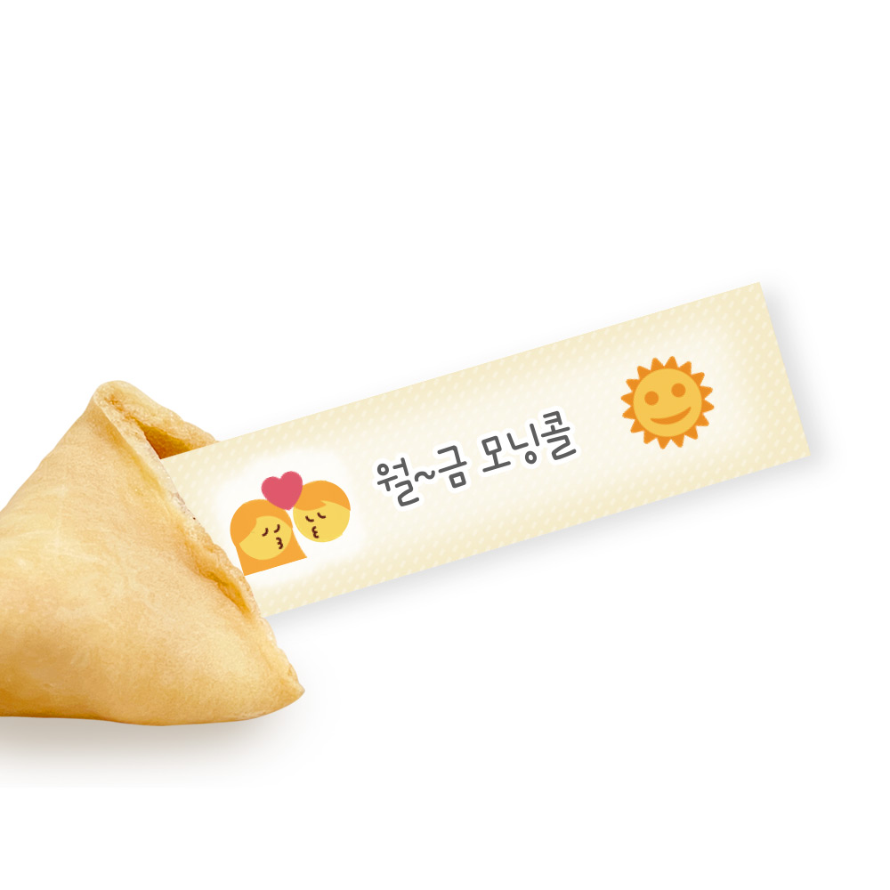 포춘쿠키 생일쿠폰 연인용 8