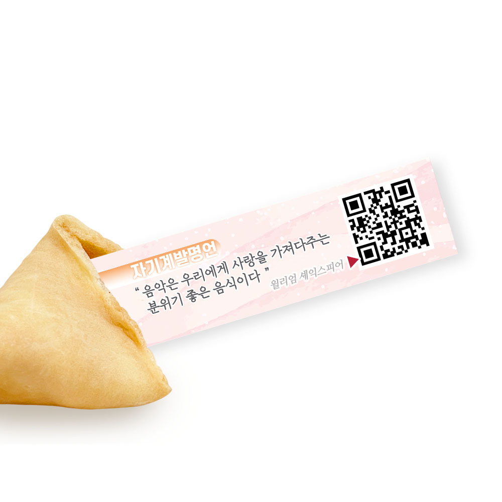 포춘쿠키 명언북 자기계발