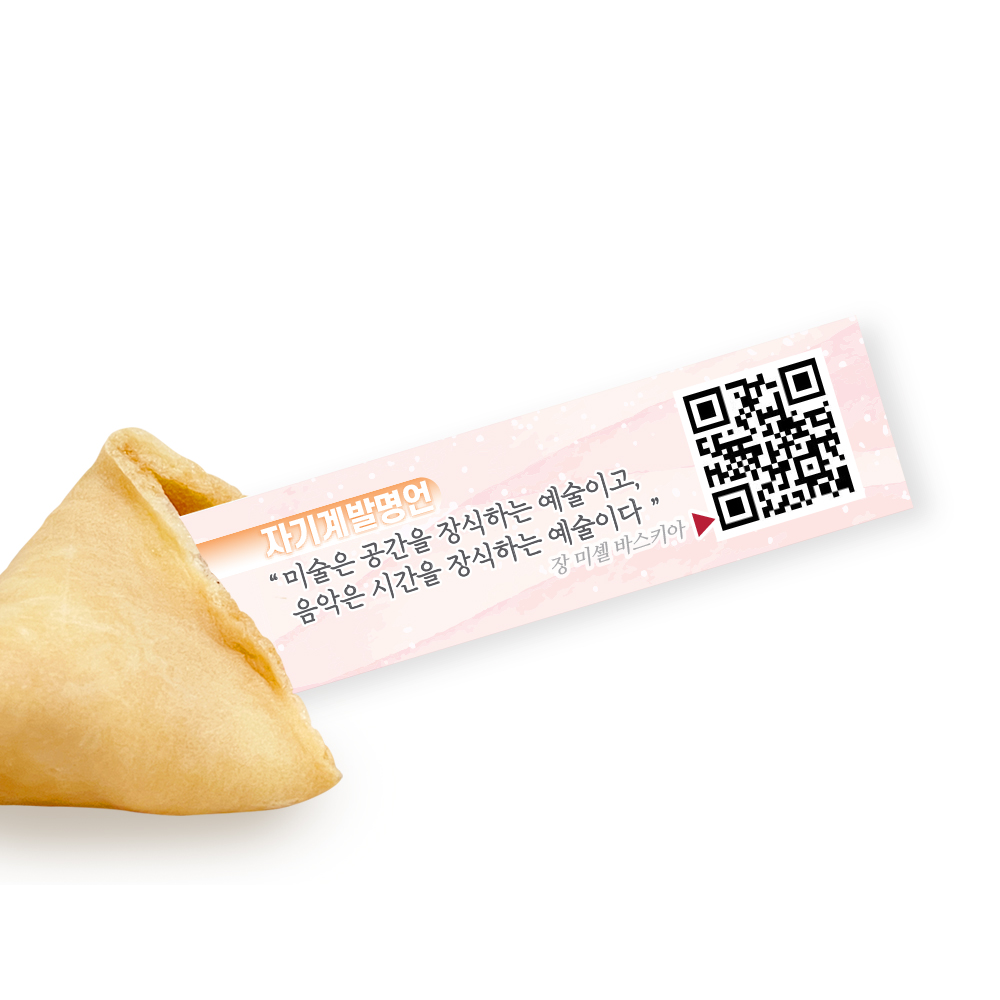 포춘쿠키 명언북 자기계발