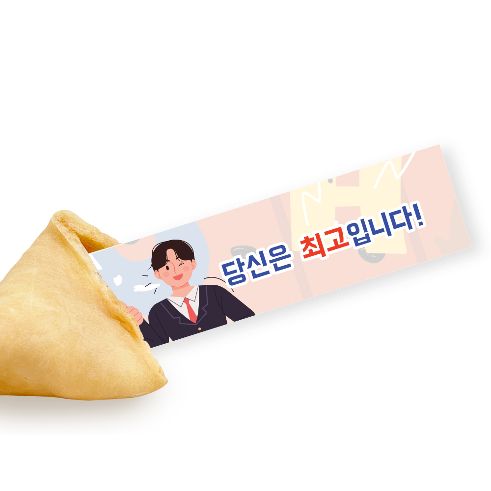 포춘쿠키 응원해요포스터 400