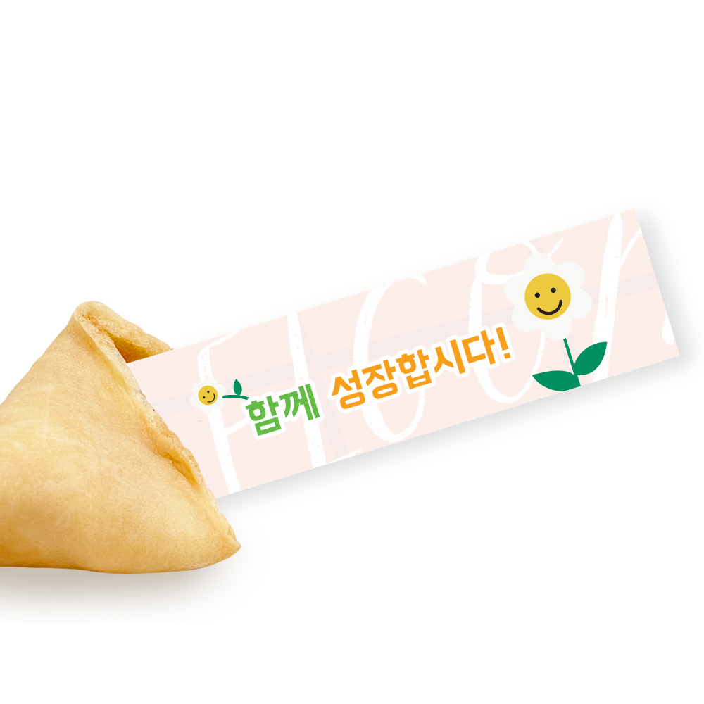 포춘쿠키 응원해요아크릴토퍼 50