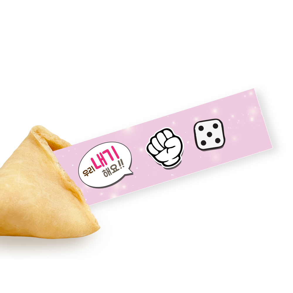 포춘쿠키 바삭크랙