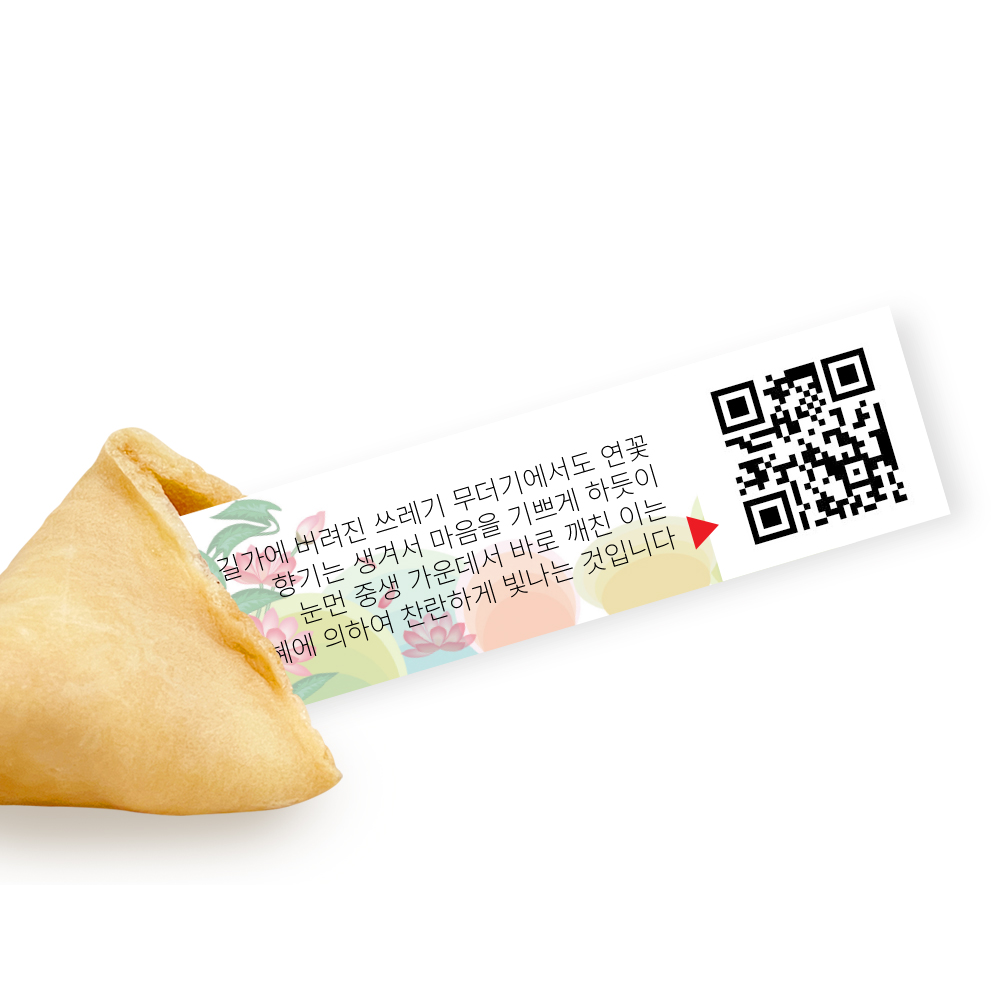 포춘쿠키 법구경 100