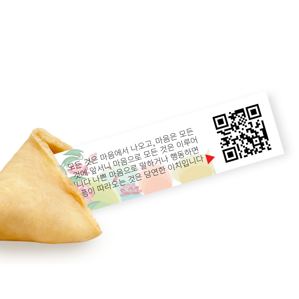 포춘쿠키 법구경 400