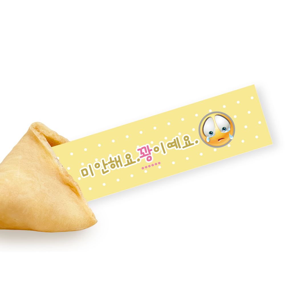 포춘쿠키 이벤트 110