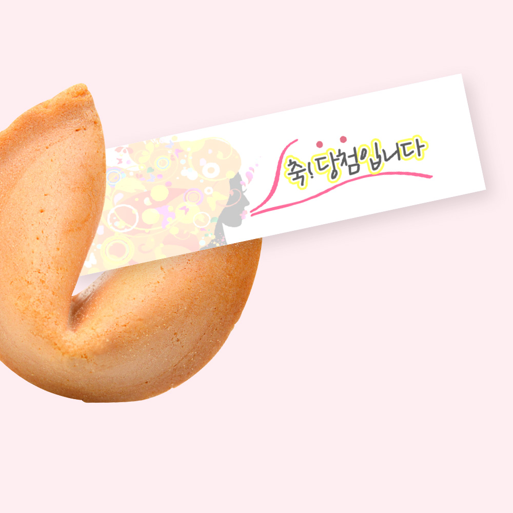 포춘쿠키 이벤트 440