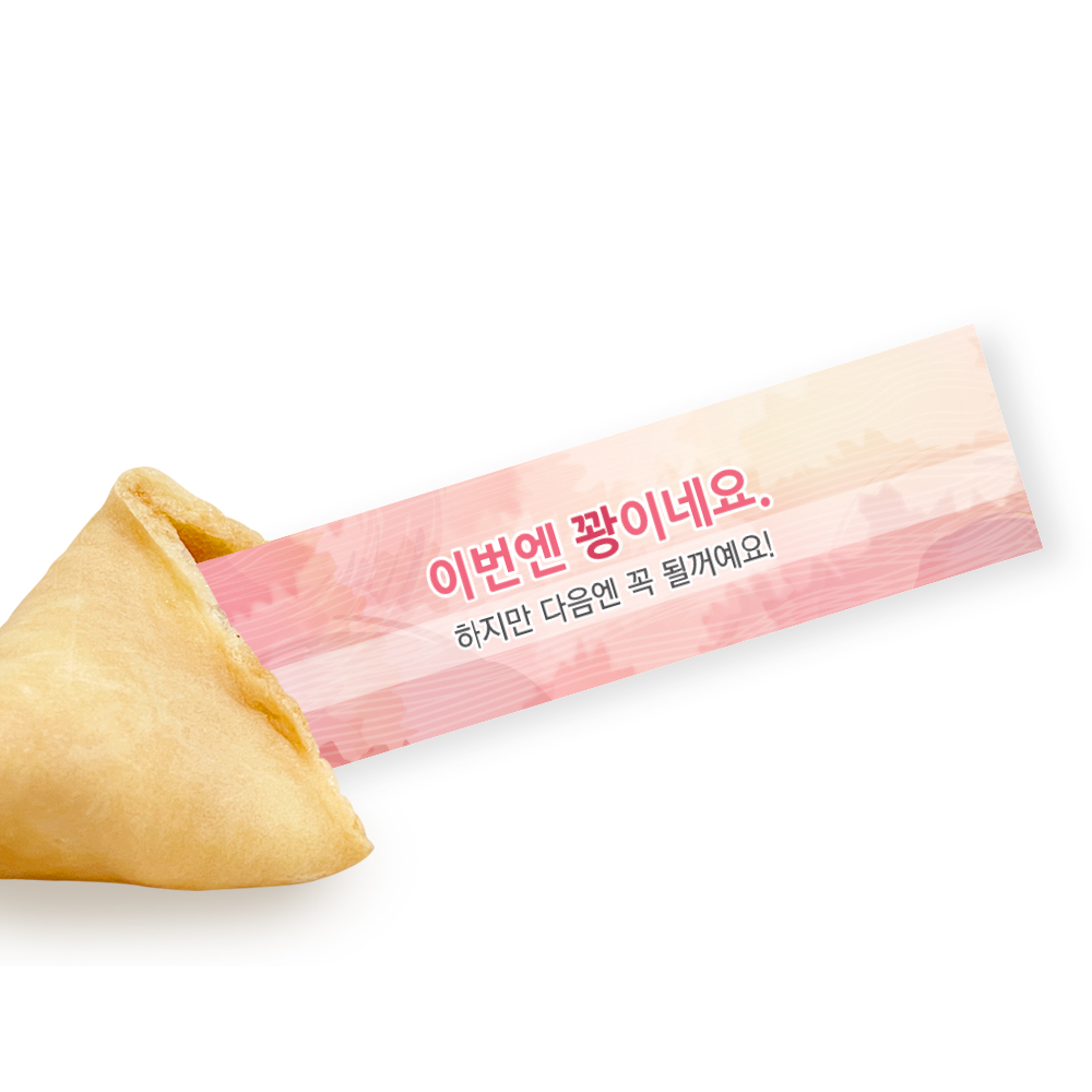 포춘쿠키 이벤트 440