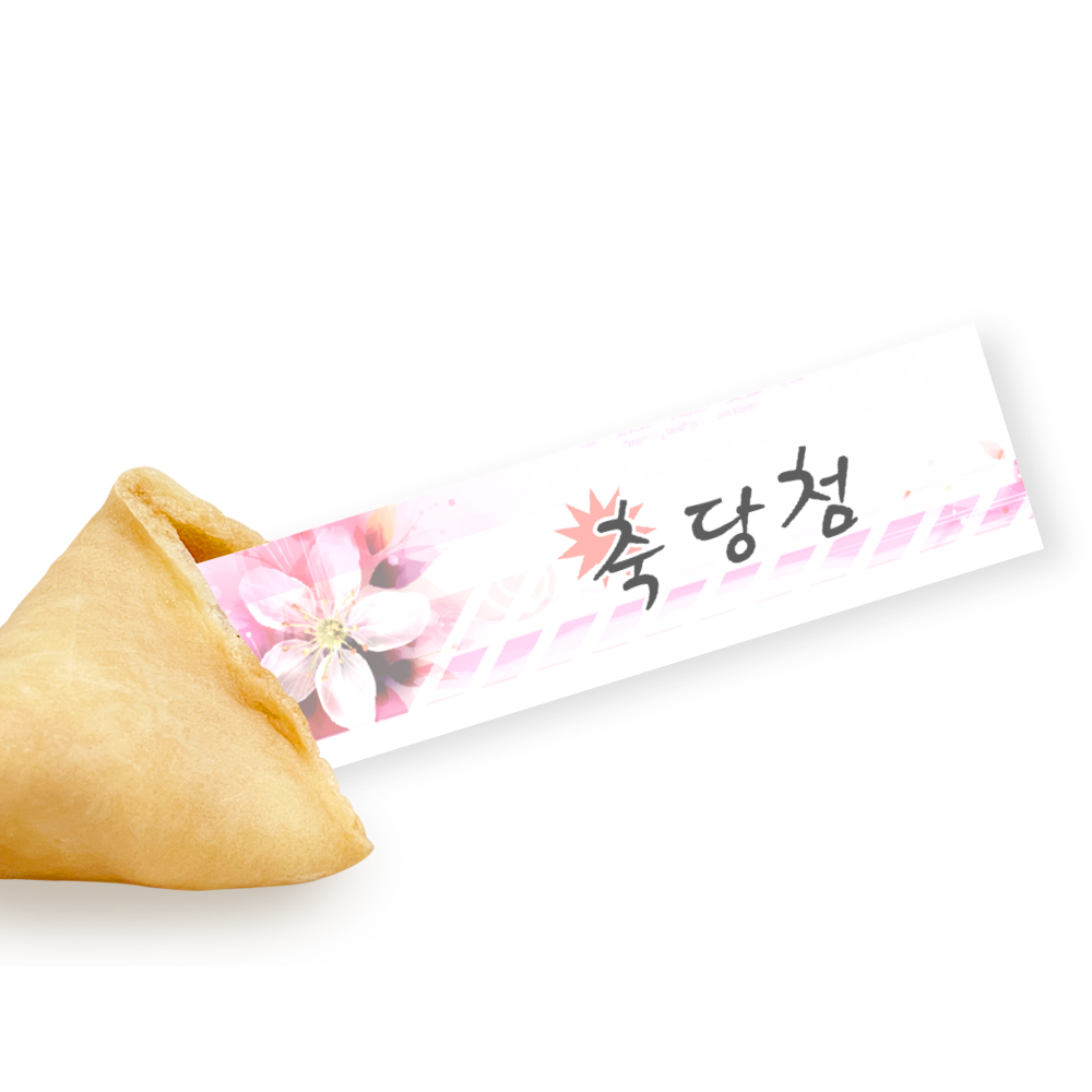 포춘쿠키 이벤트 440