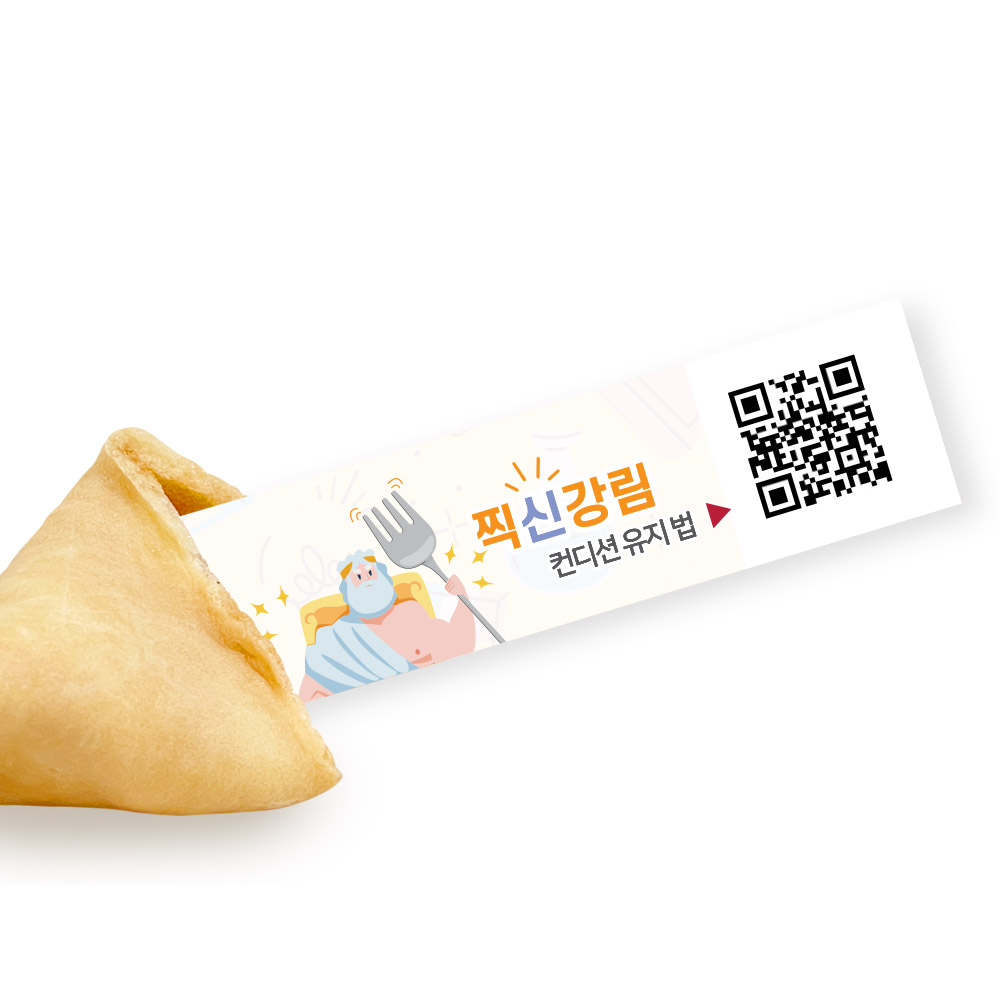 포춘쿠키 수능대박 100