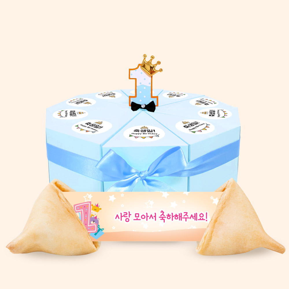포춘쿠키 돌잔치케익상자가랜드스티커