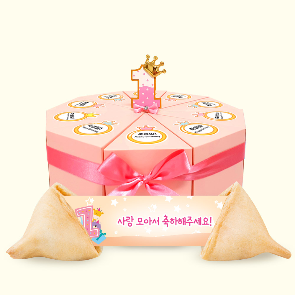 포춘쿠키 돌잔치케익상자반지스티커