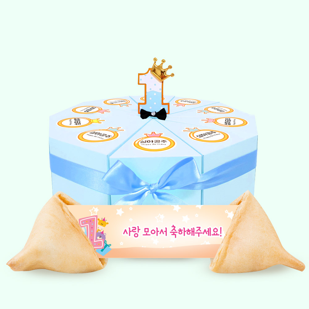 포춘쿠키 돌잔치케익상자반지스티커