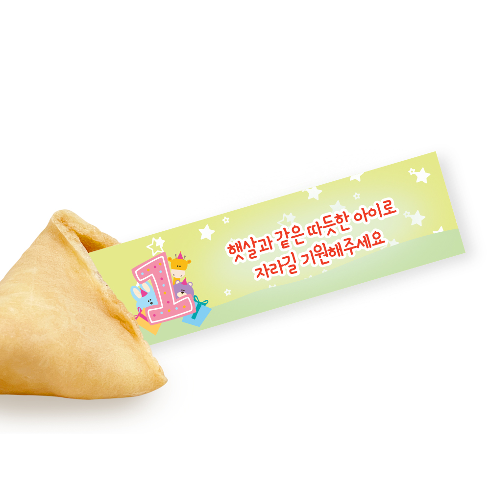 포춘쿠키 돌잔치케익상자반지스티커