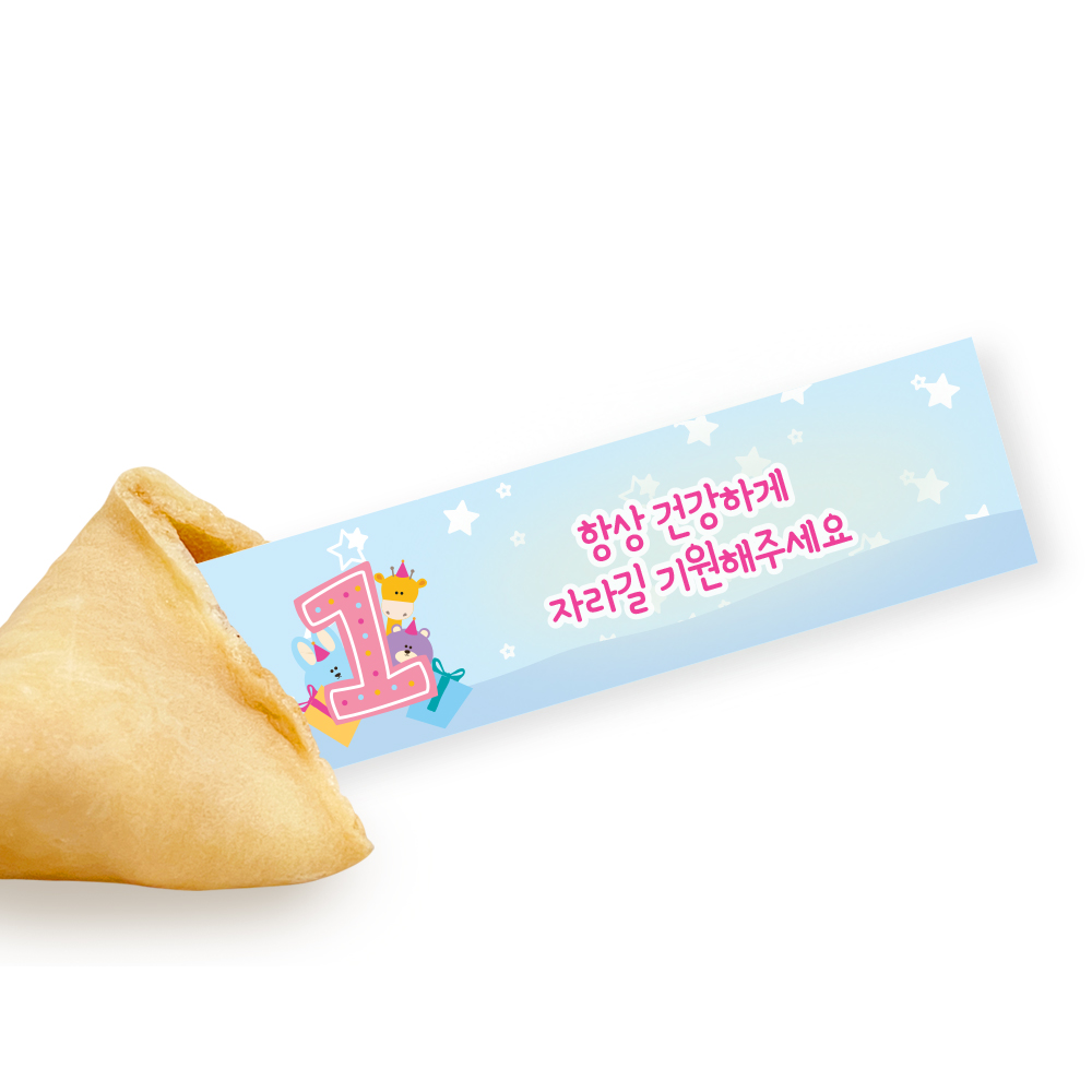 포춘쿠키 돌잔치케익상자반지스티커