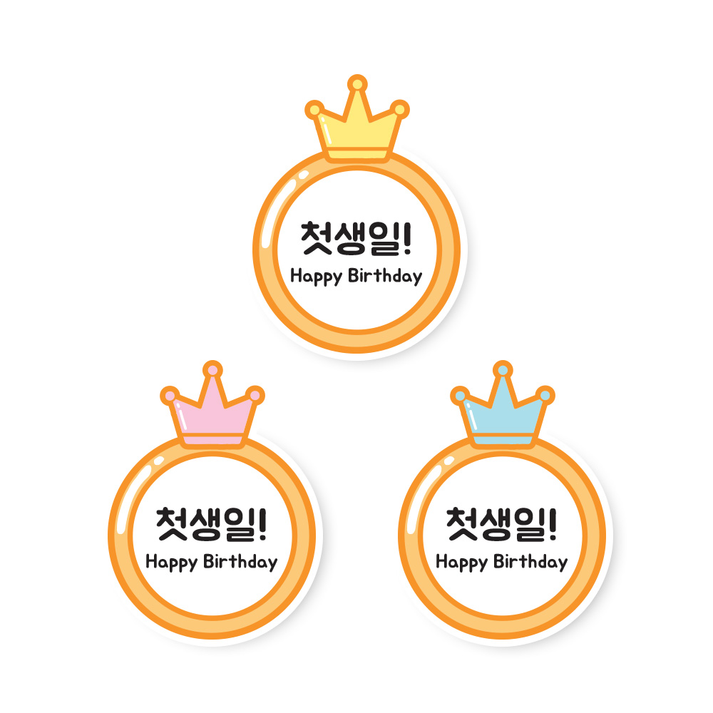 포춘쿠키 돌잔치케익상자반지스티커