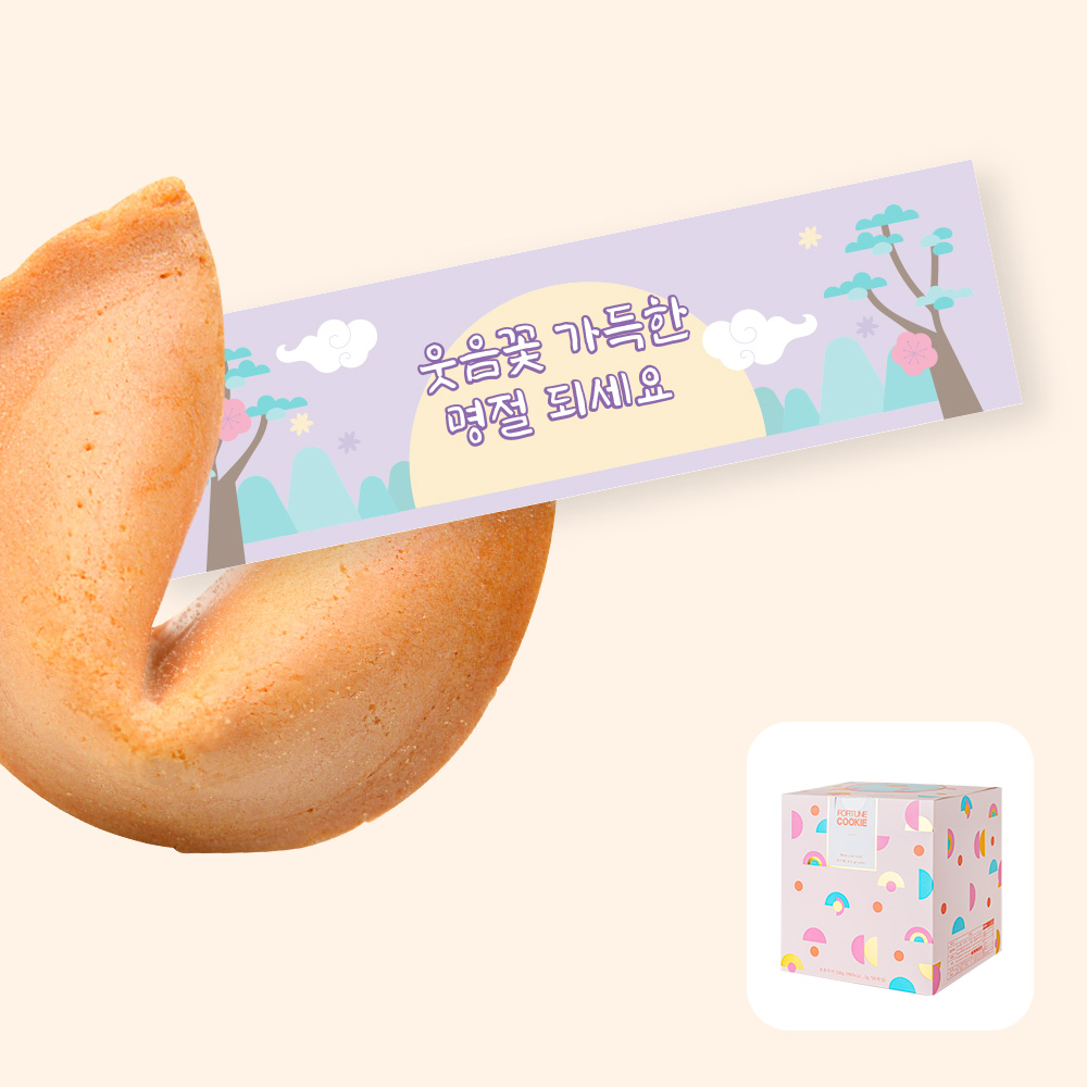 포춘쿠키 해피추석 50