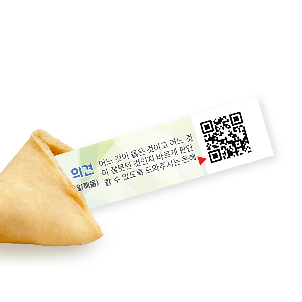 포춘쿠키 성령칠은 100