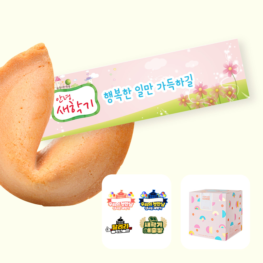 포춘쿠키 새학기아크릴토퍼 50