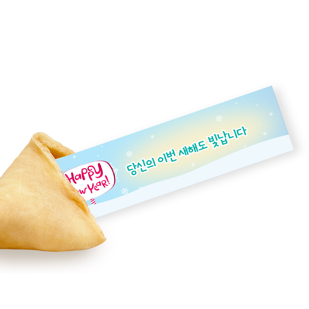 포춘쿠키 신년모임 50