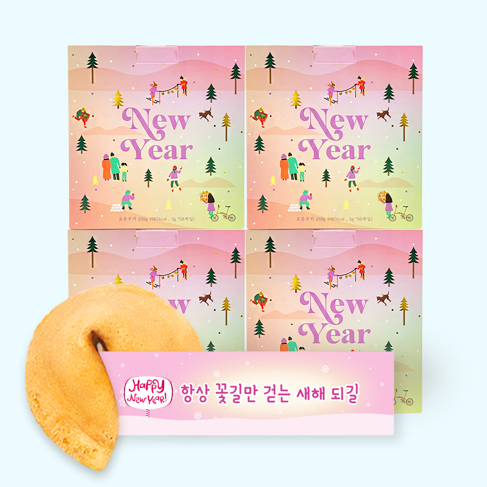 포춘쿠키 신년모임 50x4