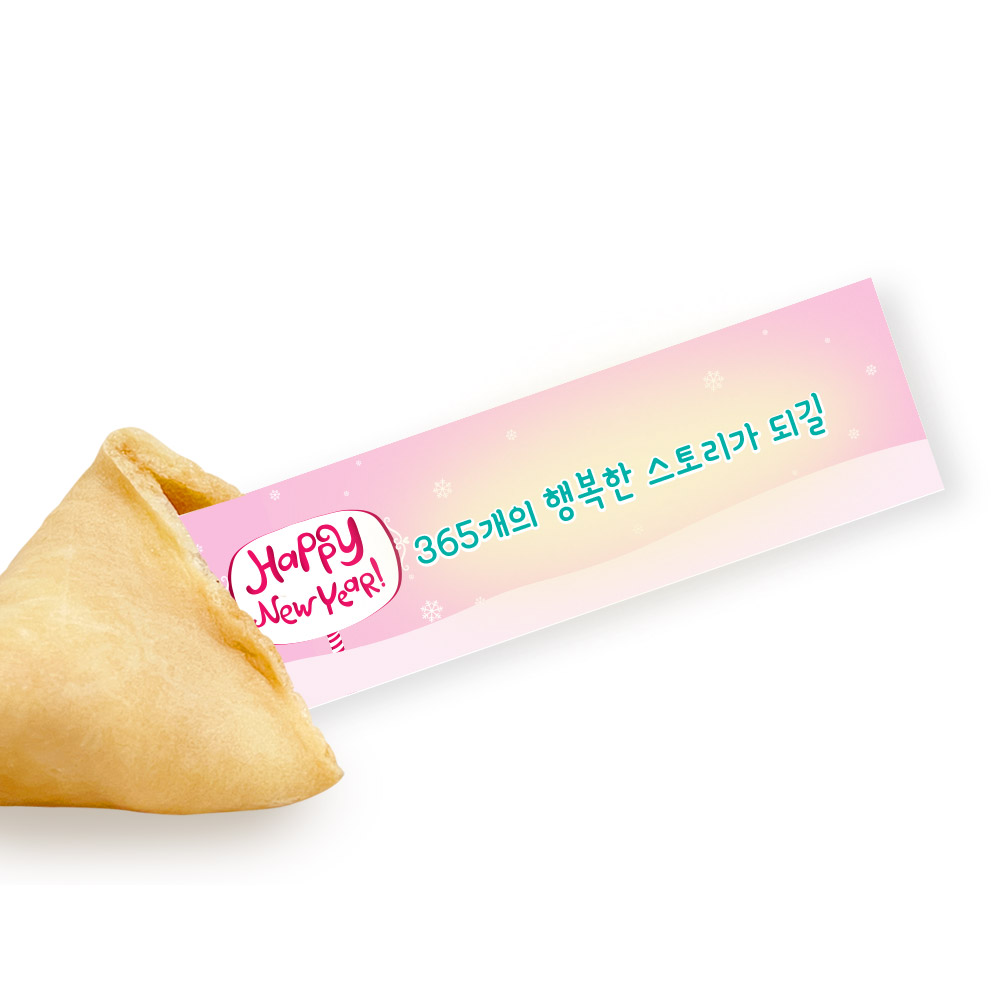 포춘쿠키 신년모임 50x4