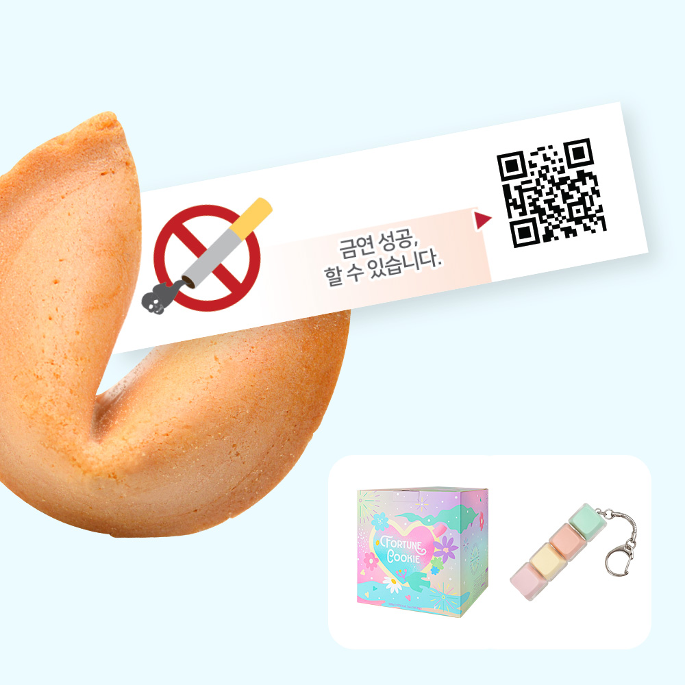 포춘쿠키 금연캠페인 키보드키링 100