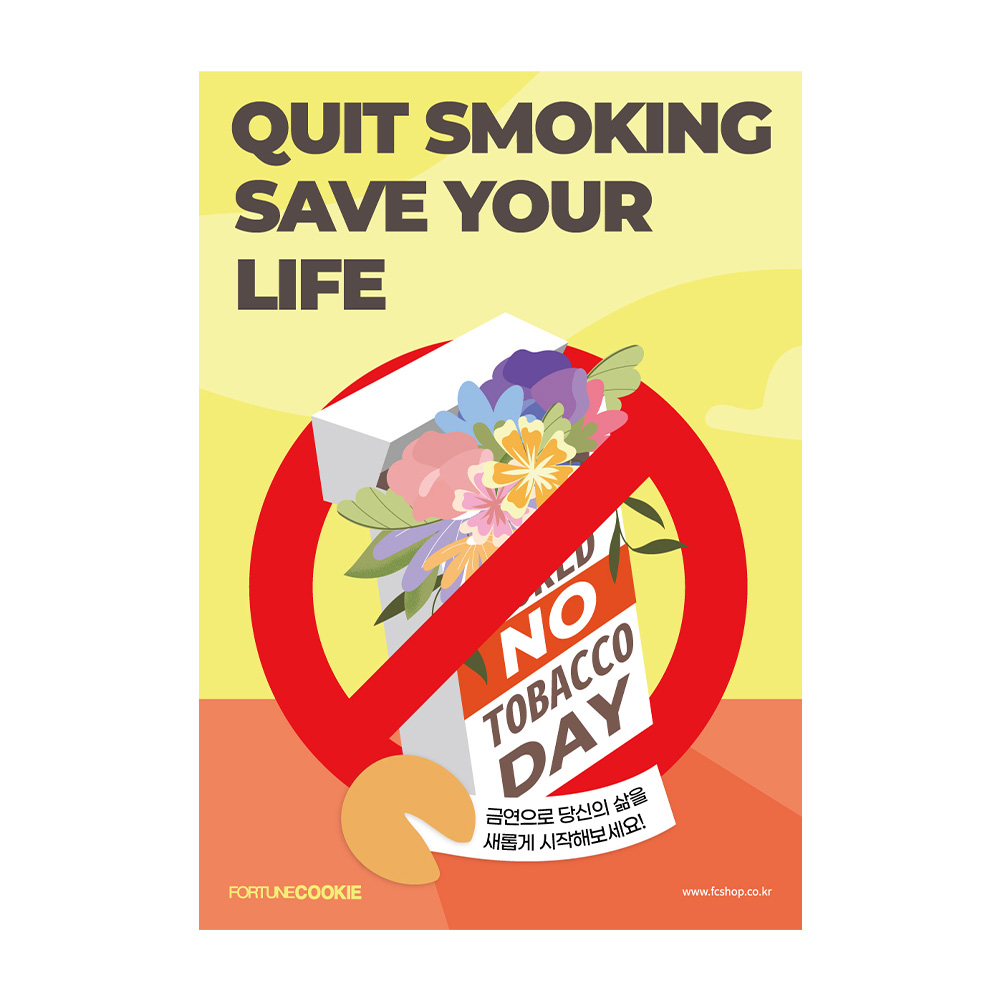 포춘쿠키 금연캠페인포스터 400