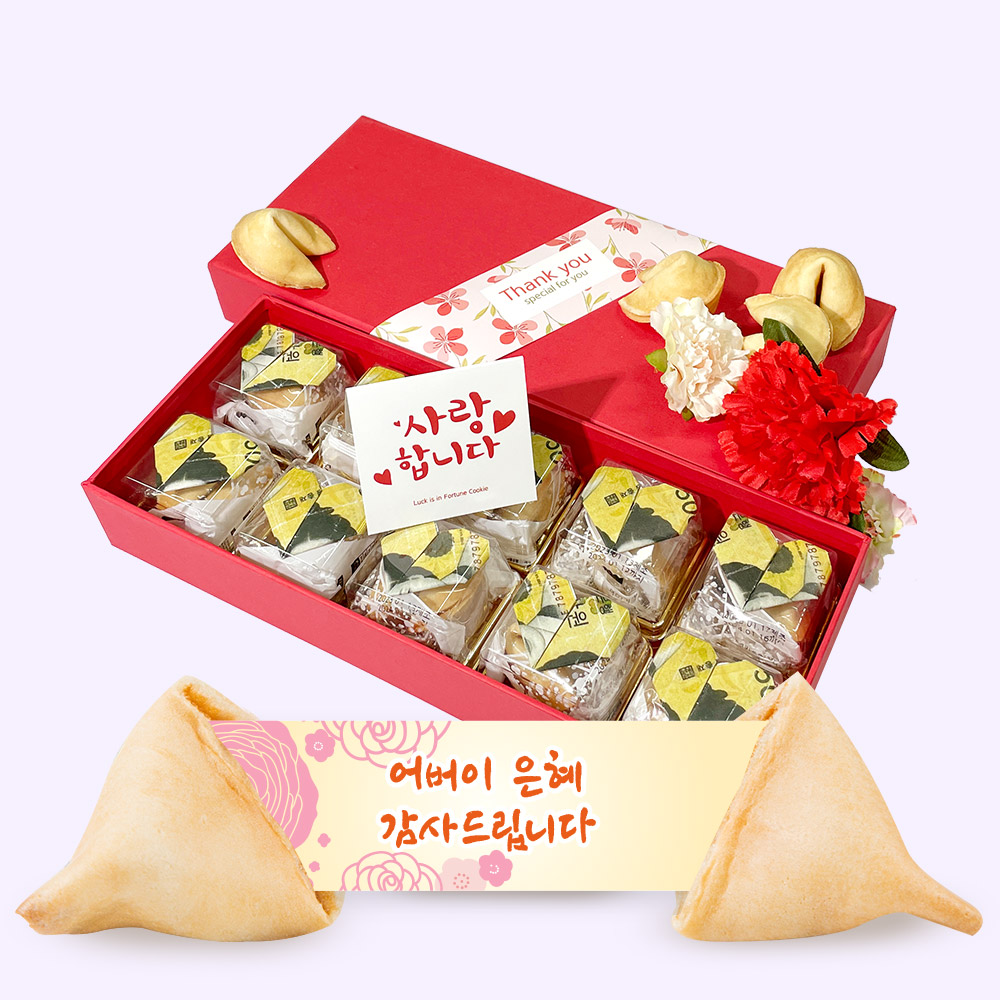 포춘쿠키 어버이날화과자포장용돈박스