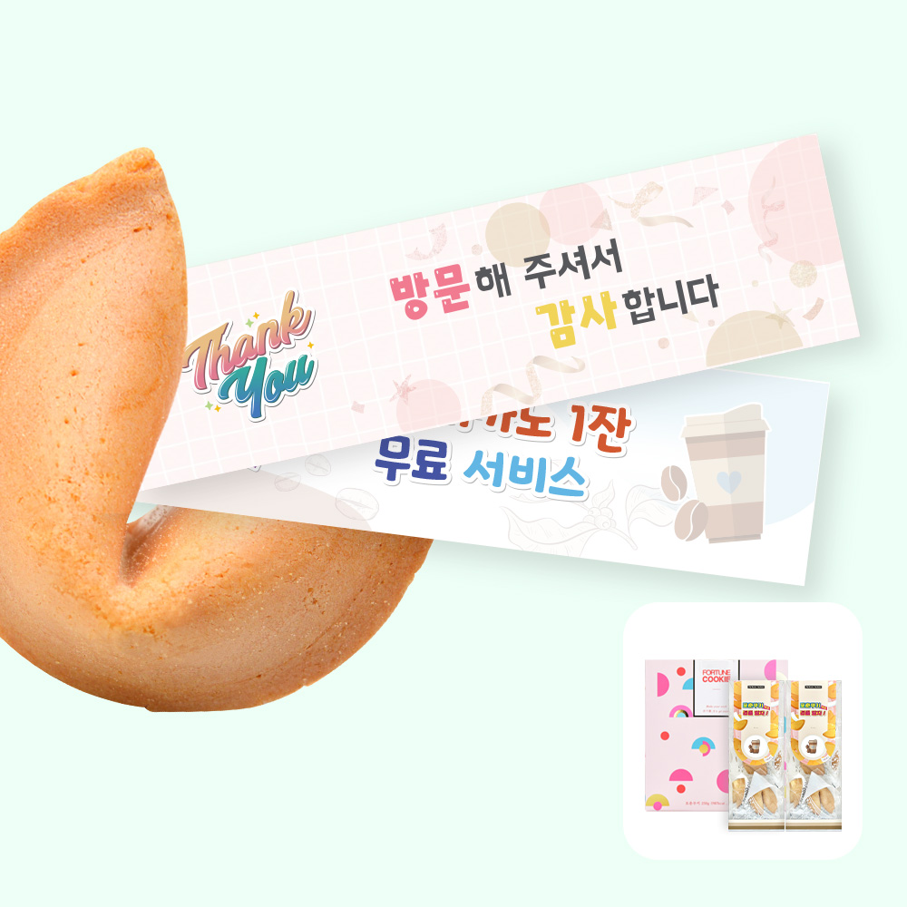 포춘쿠키 경품이벤트세트 땡큐아메리카노 70