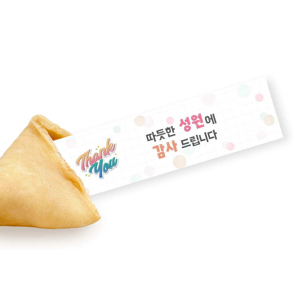 포춘쿠키 경품이벤트세트 땡큐아메리카노 70