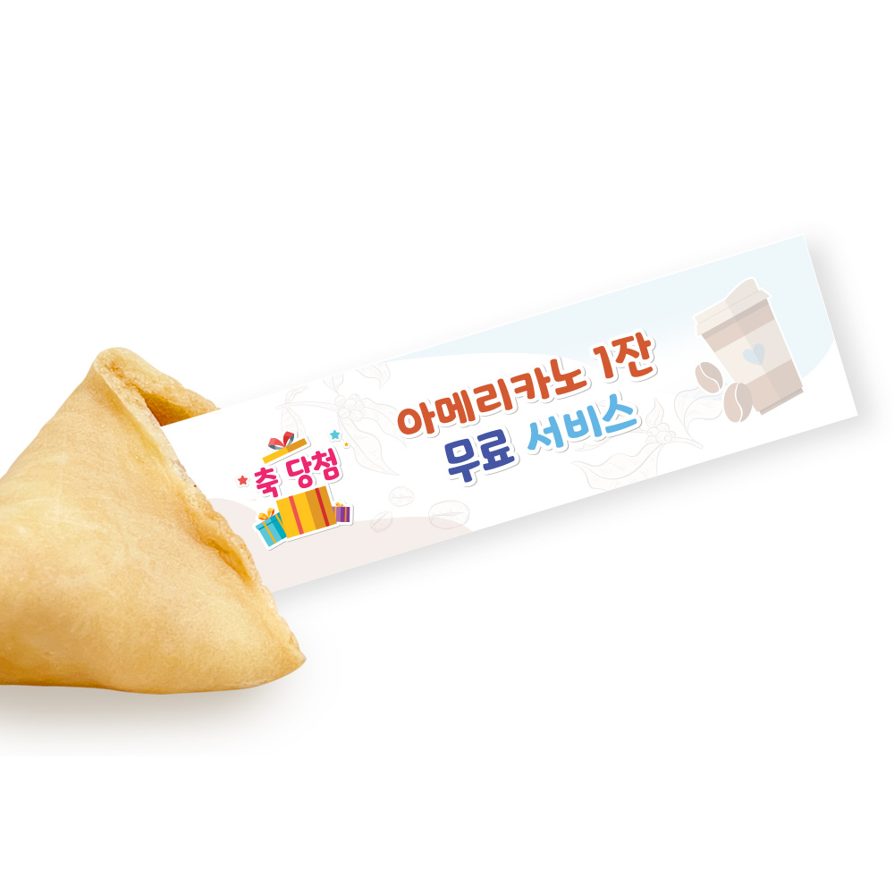 포춘쿠키 경품이벤트세트 땡큐아메리카노 70