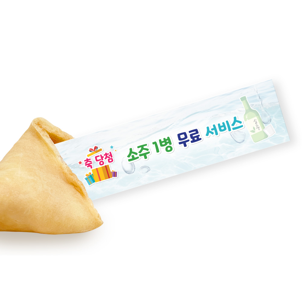 포춘쿠키 경품이벤트세트 땡큐소주맥주 70