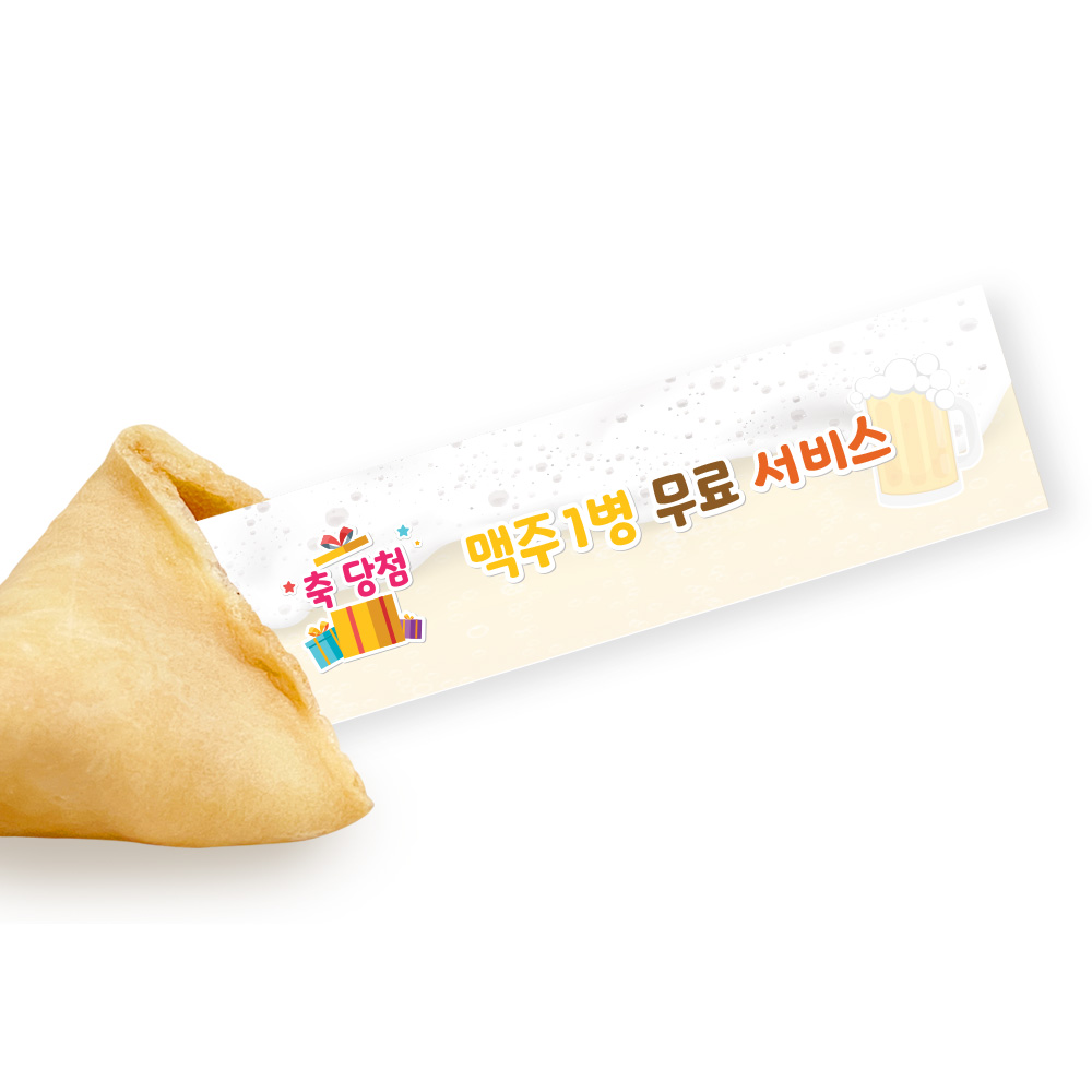 포춘쿠키 경품이벤트세트 땡큐소주맥주 70
