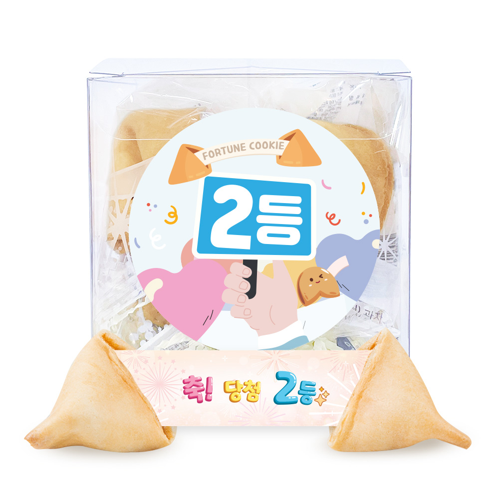 포춘쿠키 등수 4