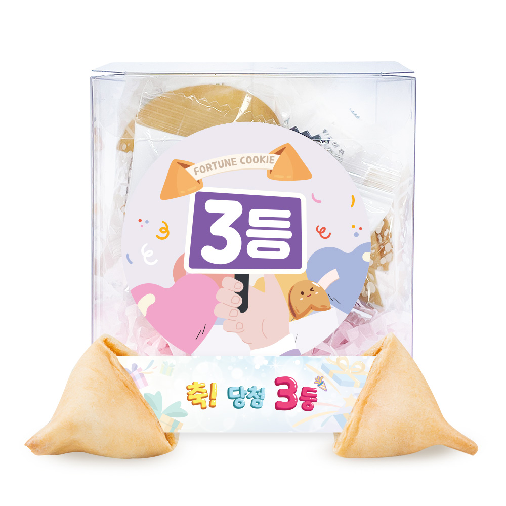 포춘쿠키 등수 4