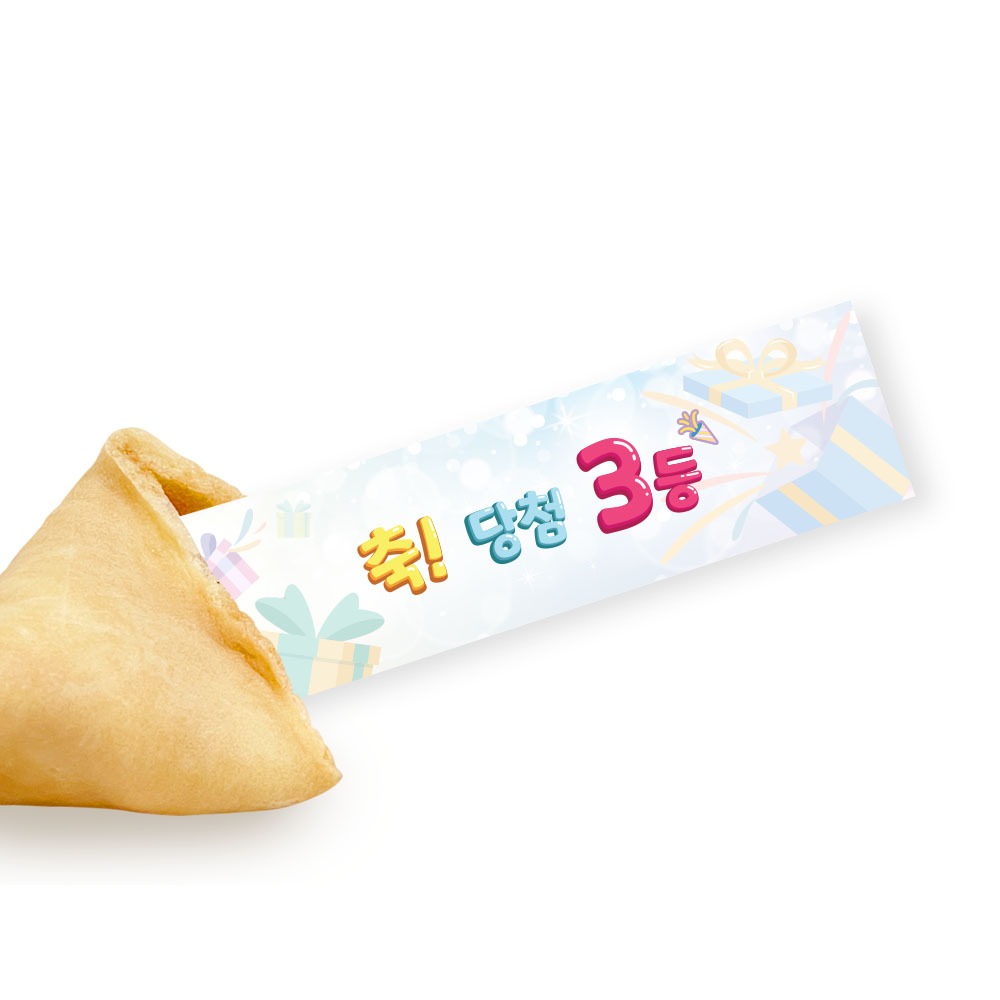 포춘쿠키 등수 50