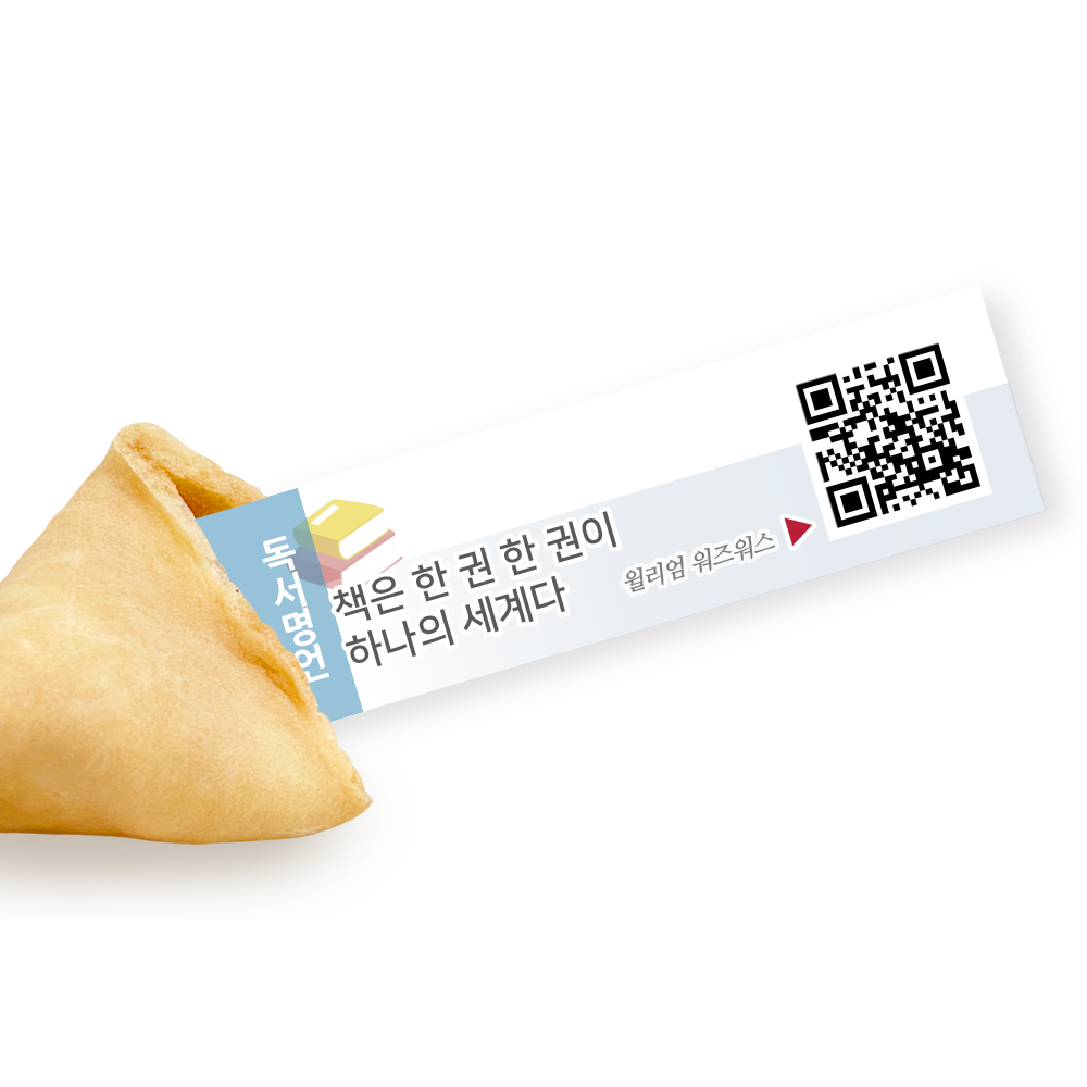 포춘쿠키 독서이벤트 220