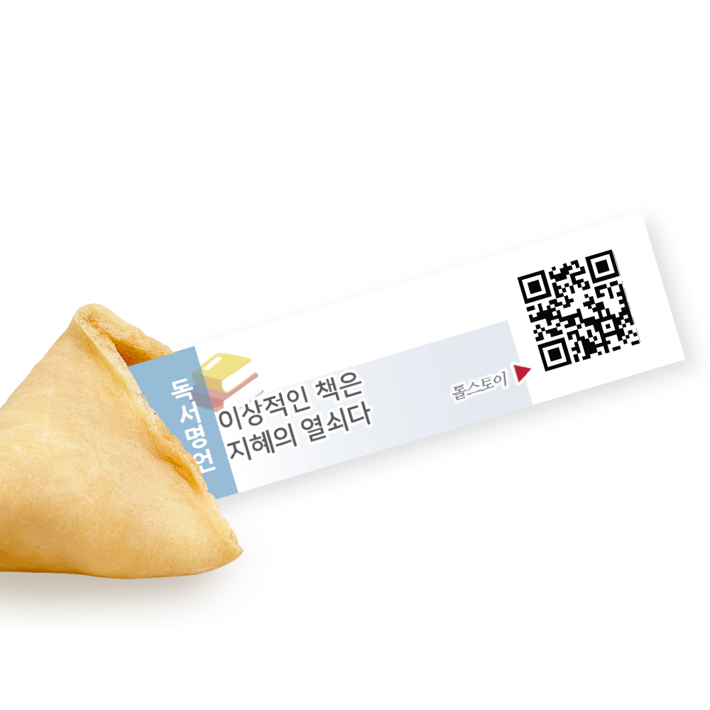 포춘쿠키 독서명언포스터 400