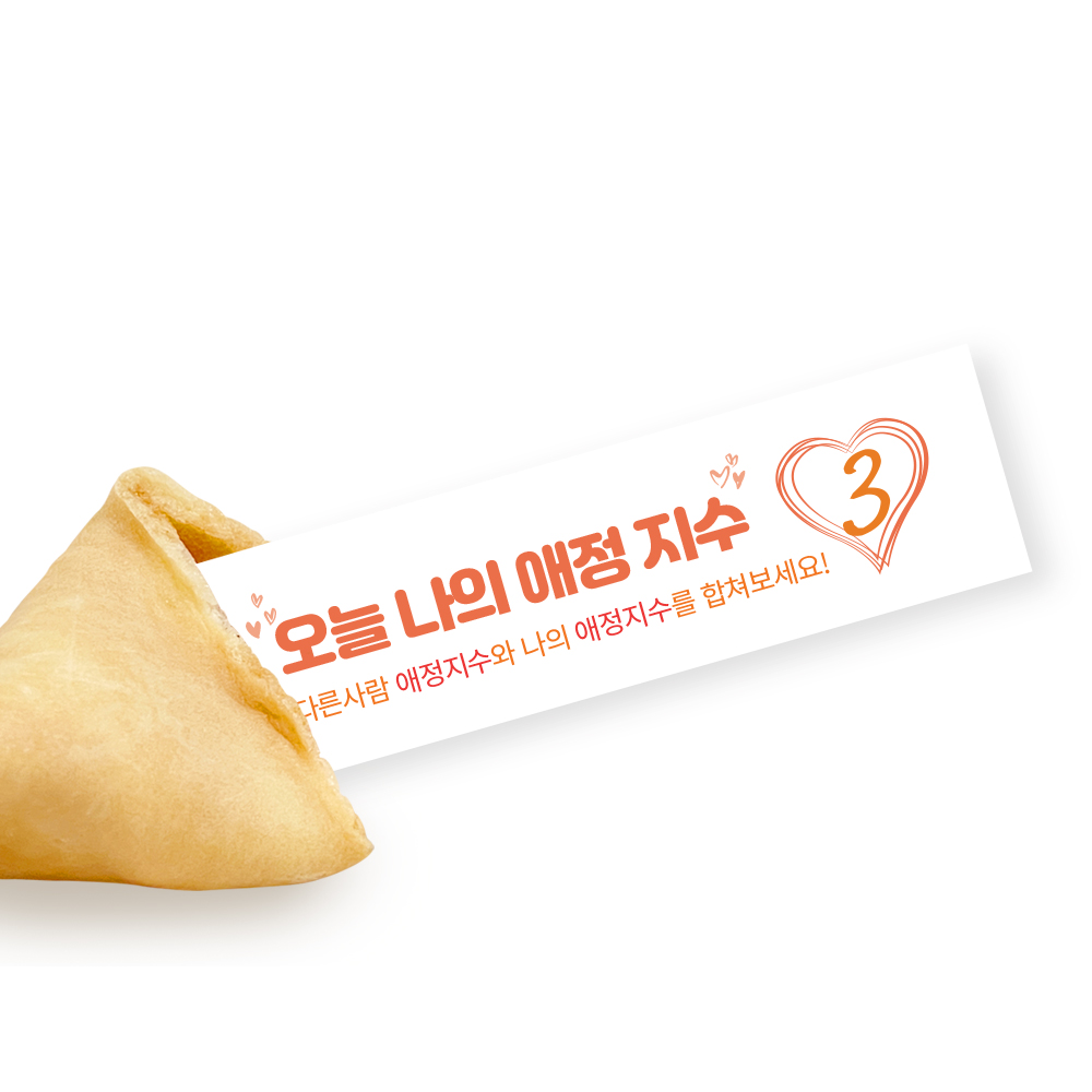 포춘쿠키 달콤데이 큐브박스