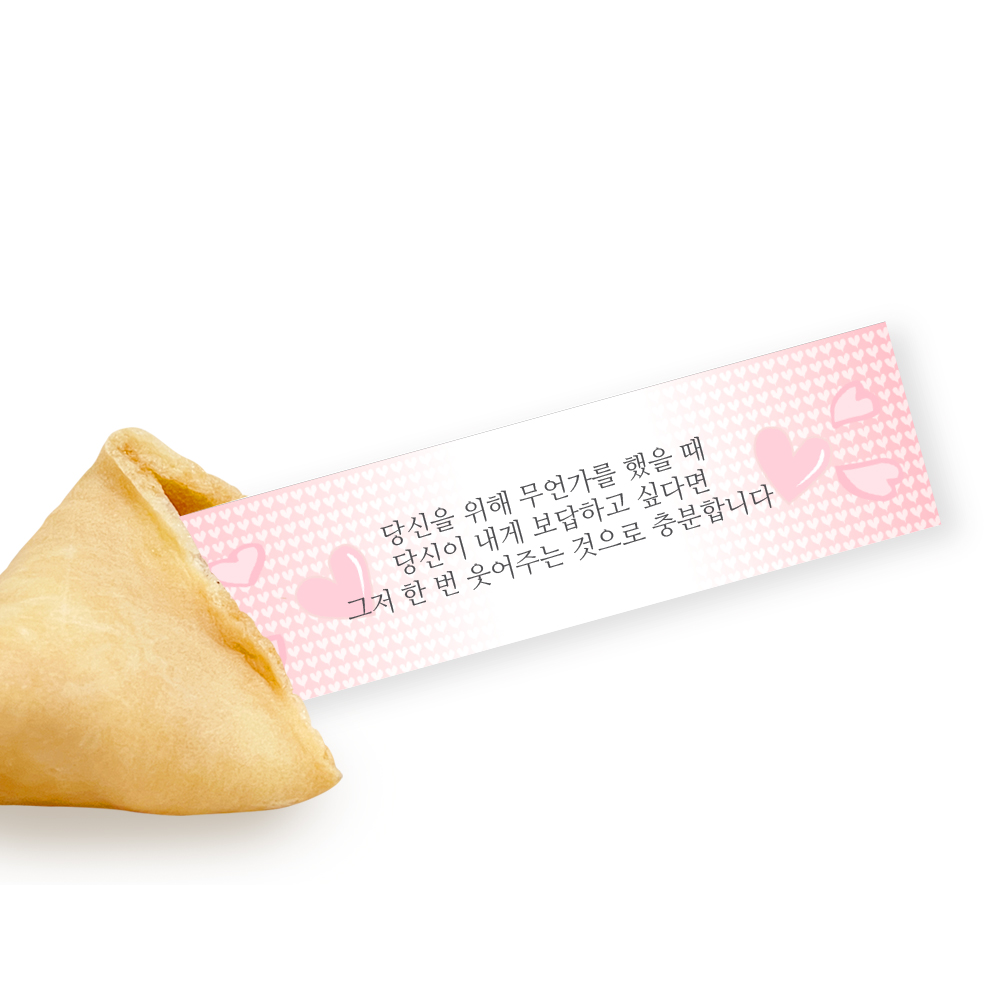 포춘쿠키 달콤데이 사랑의도시락x2